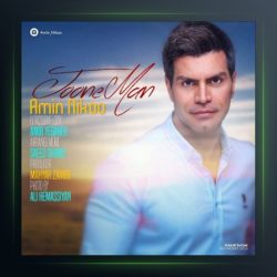 آهنگ جون من از امین نیکو