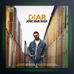 آهنگ جون من باش از دیار