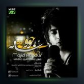 آهنگ جوونی بیست ساله از مجید علیپور