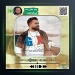 آهنگ جی ال ایکس از مهیار خلیل زاده