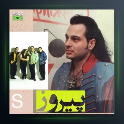 آهنگ جیم بی از پیروز