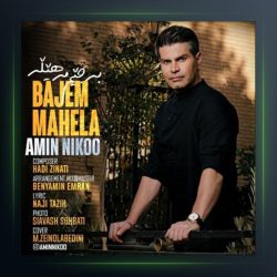 آهنگ جیم مه هیله از امین نیکو