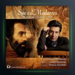 آهنگ حال سهراب از سعید مدرس