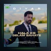 آهنگ حالا که دلم باهاته از دیار