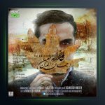 آهنگ حالم خرابه از احسان الدین معین