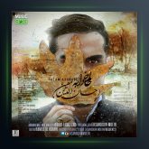 آهنگ حالم خرابه از احسان الدین معین