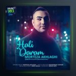 آهنگ حالی دارم از مرتضی اخلاقی
