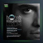 آهنگ حباب از خشایار لزومی