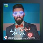 آهنگ حد وسط از نیما نوری