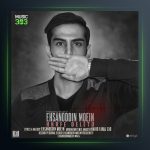 آهنگ حرف دلتو از احسان الدین معین