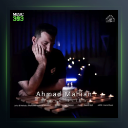 آهنگ حس تلخ از احمد ماهیان