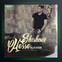 آهنگ حس شیشم از علی کاتبی