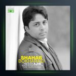 آهنگ حس عجیب از شهاب بخارایی