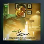 آهنگ حسرت از احسان الدین معین