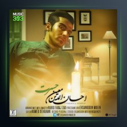 آهنگ حسرت از احسان الدین معین