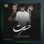 دانلود آهنگ حسرت از امیر ای اچ و مهدی دی تو و امید نیکزاد