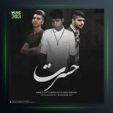 دانلود آهنگ حسرت از امیر ای اچ و مهدی دی تو و امید نیکزاد