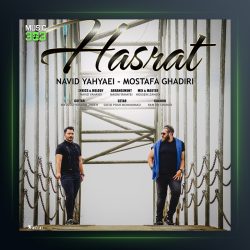 آهنگ حسرت از نوید یحیایی و مصطفی قدری