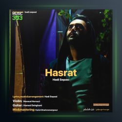 آهنگ حسرت از هادی سپاسی
