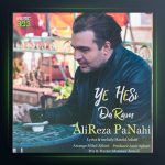 آهنگ حسی دارم از علیرضا پناهی