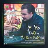 آهنگ حسی دارم از علیرضا پناهی