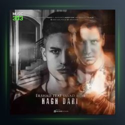 دانلود آهنگ حق داری از ارشاد و جواد میم