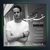 آهنگ حقم نیست از کسرا کیا