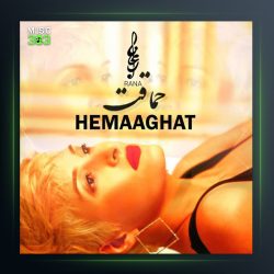 آهنگ حماقت از رعنا منصور