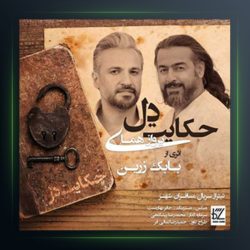 آهنگ حکایت دل از پرواز همای