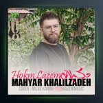 آهنگ حکم لازم از مهیار خلیل زاده