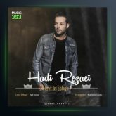 آهنگ حیف این عشق از هادی رضایی