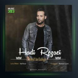 آهنگ حیف این عشق از هادی رضایی