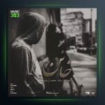 دانلود آهنگ خائن از مهراب و پاشا و محمد ارباب