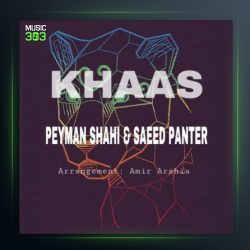 آهنگ خاص از سعید پانتر