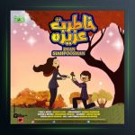 آهنگ خاطرت عزیزه از ایمان سیاهپوشان