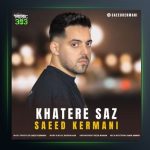 دانلود آهنگ خاطره ساز از سعید کرمانی