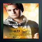 آهنگ خاطره هامون از علی زیبایی