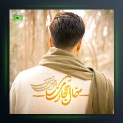 آهنگ خال حجازی از احسان یاسین