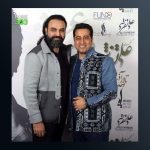 آهنگ خاک قلندر از علی تفرشی