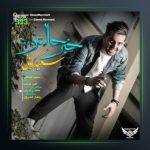 آهنگ خبر حالتو از سعید کرمانی