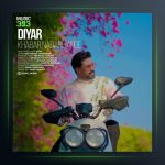 آهنگ خبر نداری جنگه از دیار