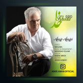 آهنگ خدا از امیر امیری