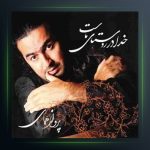 آهنگ خدا در روستای ماست از پرواز همای