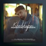 آهنگ خداحافظی از محمد محرمی