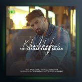 آهنگ خداحافظی از محمد محرمی