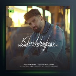 آهنگ خداحافظی از محمد محرمی