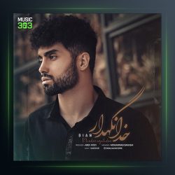 آهنگ خدانگهدار از دیان