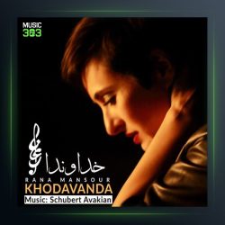 آهنگ خداوندا از رعنا منصور