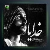 آهنگ خدایا از امیر ای پی اس ام