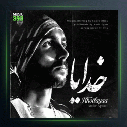 آهنگ خدایا از امیر ای پی اس ام